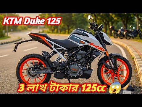 KTM Duke 125 Price in Bangladesh 🇧🇩 | Full Review, Mileage, Top Speed & Specs