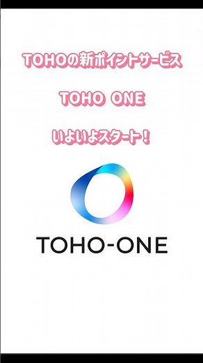 TOHO ONE 本日登録開始！