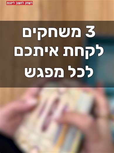 3 משחקי קופסה למסיבה: שלוף 7, סלמון שמח, סמארט 10