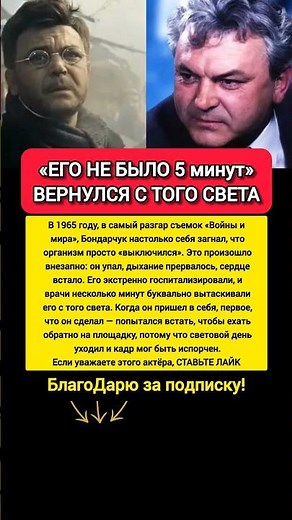 Сердце остановилось 5 минут: Сергей Бондарчук вернулся и продолжил съёмки «Война и мир» #кино #фильм