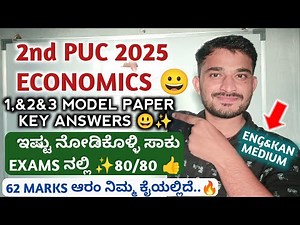 2nd PUC ECONOMICS 😀 2025 MODEL PAPER 1,2,3 KEY FULL ANSWERS 🔥| 4,6 MARKS IMPORTANT QUESTIONS ✨|EXAM