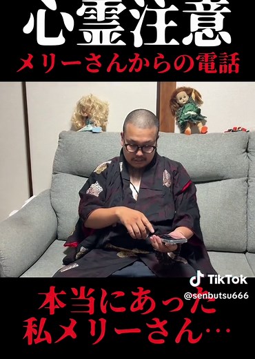 心霊注意 本当にあったメリーさんからの電話 #ホラー #霊媒師 #心霊 #心霊スポット