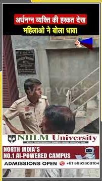 पानीपत मे अर्धनग्न व्यक्ति की हरकत देख महिलाओ ने बोला धावा, पुलिस ने किया मामला दर्ज #PanipatPolice