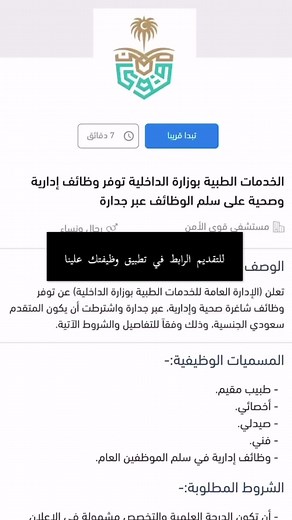 ‏رابط التسجيل في البايو أو حمّل تطبيق وظيفتك علينا