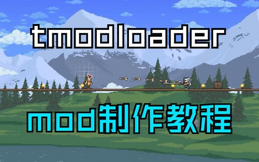[tmod]1.4.4泰拉瑞亚mod制作教程