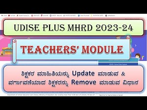 TEACHER MODULE UDISE PLUS MHRD 2023-24 ‪@BHIMASHANKARBIRAL‬