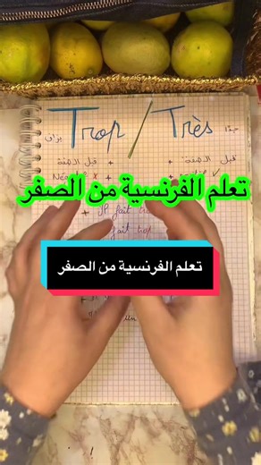 ‏تعلم الفرنسية من الصفر #الفرنسية #الفرنسية_للمبتدئين #فرنسية_سهلة #تعلم_الفرنسية