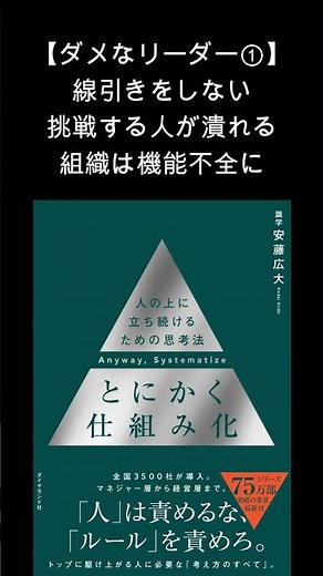 【１分解説】とにかく仕組み化（安藤広大）