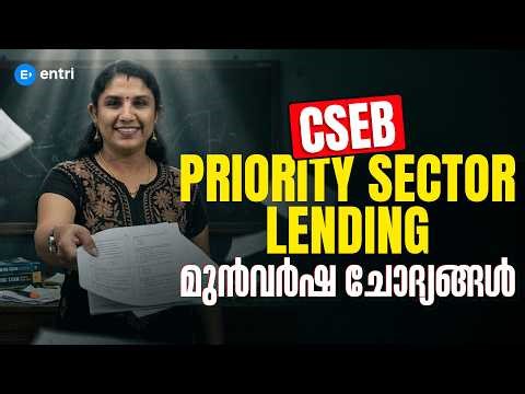 ഈ ചോദ്യങ്ങൾ ഉറപ്പായും പഠിക്കണം‼️CSEB Priority Sector Lending - Previous Year Questions‼️