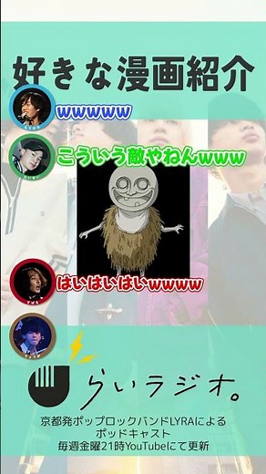 最強の妖怪！？#らいラジオ #ポッドキャスト #切り抜き #漫画紹介 #ぬらりひょんの孫 #shorts #fyp