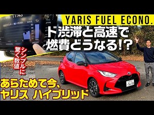 [Yaris Hybrid] This fuel economy even with normal driving?