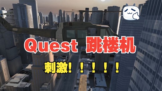 Meta Quest跳楼机来了！Moon Portal高空漫步