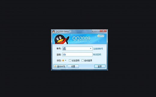 如何在2020年使用QQ2009（可以登录并使用）附下载地址