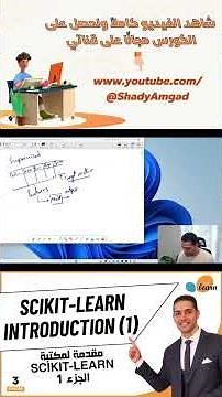مدخل إلى Scikit-Learn | أول خطوة لبناء نماذج تعلّم الآلة