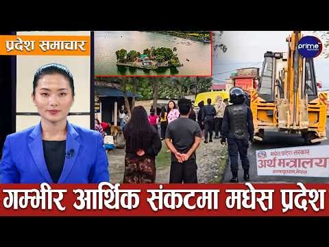 फेवाताल क्षेत्रको अतिक्रमण हटाउन १५ दिने अल्टिमेटम, ४ दशक लामो विवाद सुल्झिएला? | Prime TV HD