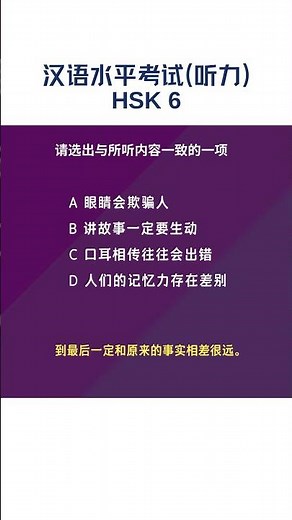 HSK 6 Listening Practice｜Mock Test｜Subtitles + Answers (62）