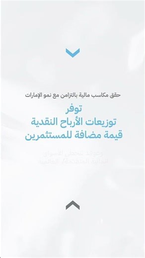 توزيع الأرباح النقدية من سوق أبوظبي للأوراق المالية