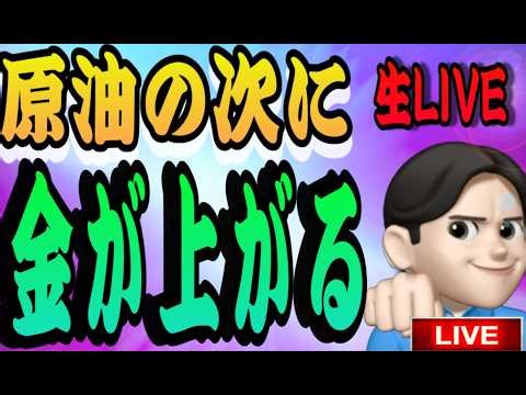 3.20夜Live🌉 夜ライブ！20:00スタート▶️やっぱり金は持ってりゃいい‼️💡米国株投資🇺🇸メンバシップ→コレから来る衝撃的な〇〇時代に備えろ！