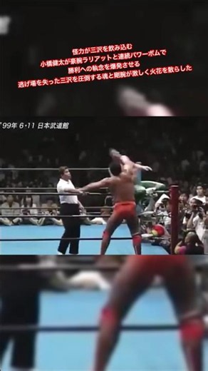Kenta Kobashi, whose immense strength overwhelmed Misawa, unleashed his fierce determination to w...