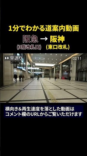 阪急大阪梅田駅３階改札口から阪神大阪梅田駅 #道案内動画 #鉄道 #大阪駅