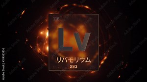 Livermorium as Element 116 of the Periodic Table. Seamlessly looping 3D animation on orange illuminated atom design background orbiting electrons name, atomic weight element number in Japanese languag
