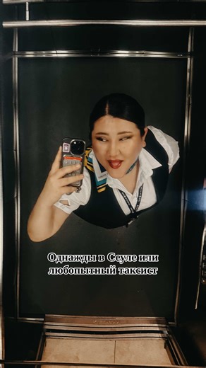 나한테는 항상 호기심 많은 택시 기사님들만 걸려 헤헷 Мне всегда попадаются любопытные таксисты 🤭 #корея #корейскийязык #korea #korean #practicekorean