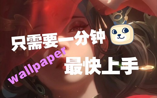 一分钟教你怎么在手机上下载wallpaper壁纸