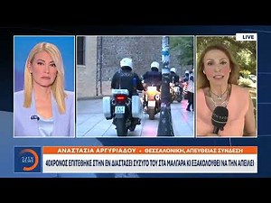 Δύο νέα περιστατικά ενδοοικογενειακής βίας μέσα σε 24 ώρες στη Βόρεια Ελλάδα | Ethnos