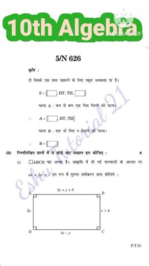 10th||S.S.C. Board Exam March 2026||Maths part 1 Paper Solution||Algebra board paper 2026 Answers