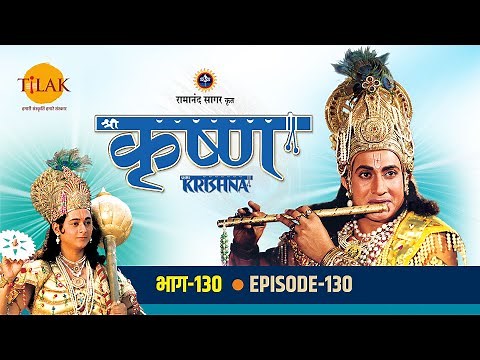 रामानंद सागर कृत श्री कृष्ण भाग 130 - शम्बरासुर का वध | भानामती को मुक्ति मिलना
