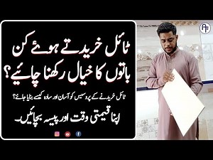 Tile Buying Tip | How to Make Tile Buying Process Simple | Tile Purchase Before Remember Main Points