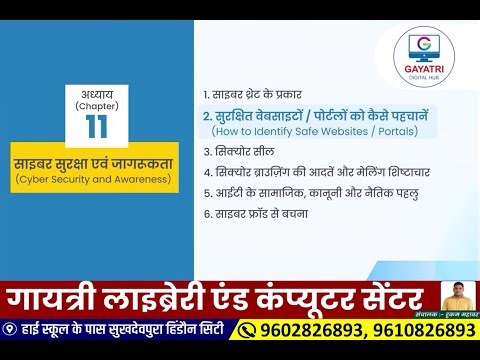 RSCIT Chapter 11 - Cyber Security and Awareness | साइबर सुरक्षा एवं जागरूकता | Gayatri Digital Hub