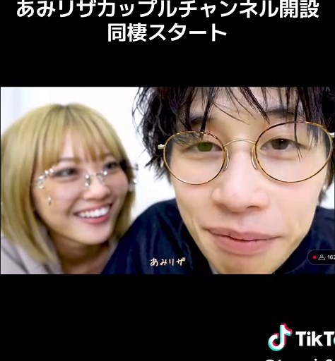 あみリザついにカップルチャンネル開設に同棲スタート😉 早速イチャイチャしてかわいい🥰 #あみリザ #あみリザ愛し隊 #あみリザカップル #あみリザ同棲 #あみカキカキ #エゴリザ