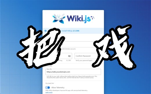 wiki手把手安装教程