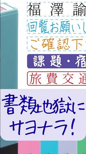 ラクできることはラクしよう、やることいっぱいだもの ～ シヤチハタ 氏名印 #shorts #文房具好き
