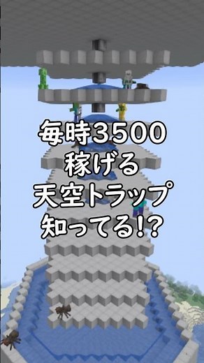 [Java Edition .26] You absolutely must build this! How to build a sky trap tower!