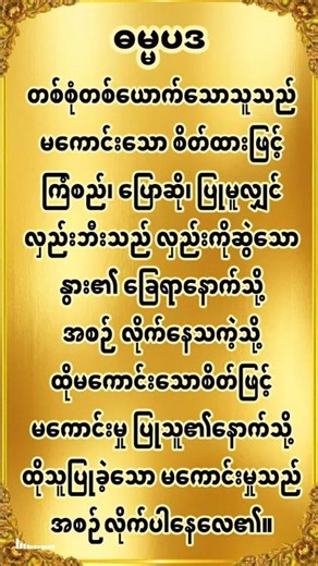 🙏🌻GOOD MORNING | May your heart & mind be at peace | Myanmar Audiobooks #shorts #viralshorts #quotes
