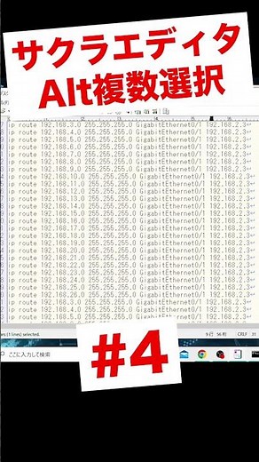 サクラエディタの使い方 Alt+複数選択を覚えよう #4 #shorts