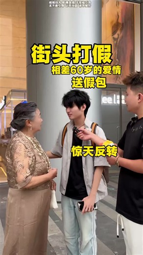 从来没这么紧张过 奶奶这一巴掌 真是给我打蒙了 这小伙太会了#streetinterview #搞笑 #奇葩 #一定要看到最後 #luxury