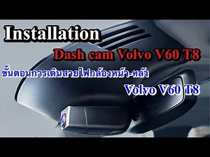 How to install dash cam Volvo V60 T8.