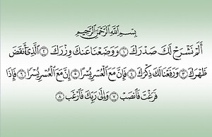 Surat Asy Syarh (Al Insyirah) Ayat 1-8 Arab, Latin dan Arti Terjemahan
