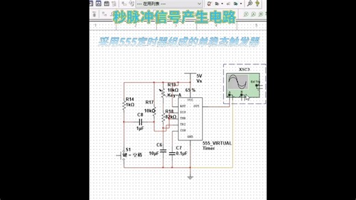 秒脉冲信号产生电路（采用555定时器组成的单稳态触发器）