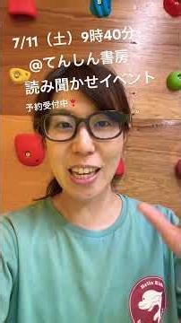 7/11（土）9時40分から、てんしん書房前で絵本の読み聞かせイベントを行います！HKISの人気な絵本やエリックカールの絵本など！雨の場合は店内で行いますので、ご心配なく！＊無料！要予約#イベント