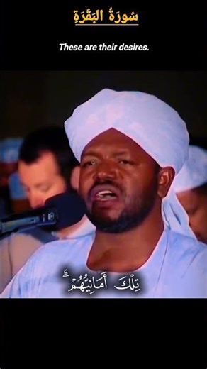 Surah Al-Baqarah | Sheikh Noreen 🕊 #shorts #surahalbaqarah