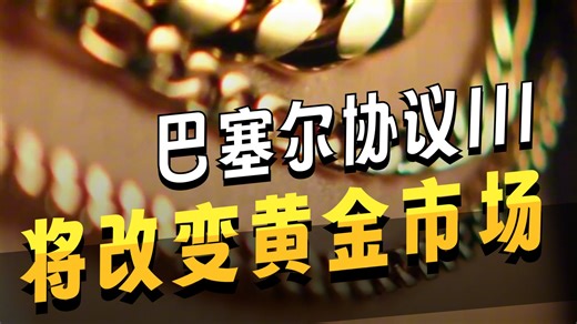 BCOM指数再平衡撞上CME余震：黄金4500生死局背后的连环绞杀令！