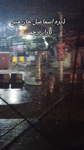 Dera ismail khan ma barish #fyp #barish🌨 #weather #foryou #viral