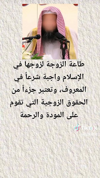 طاعة الزوجة لزوجها في الإسلام