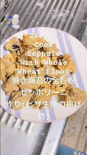 260302CookZeppole With WholeWheat Flour焼き海苔の全粒粉ゼッポリーニ作り(ピザ生地の揚げ物) #youtubeショート #料理動画 #brunomars