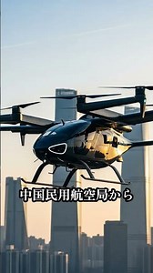 EHangの完全自動VTOL