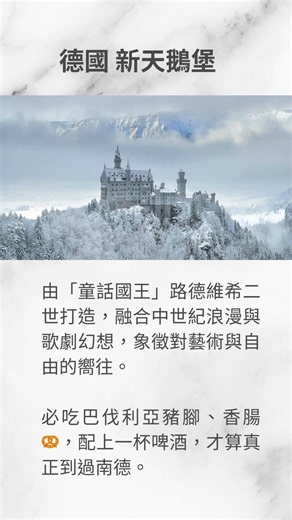 【閱讀旅行】德國 新天鵝堡